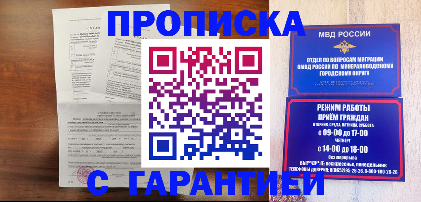 временная регистрация в Архангельске