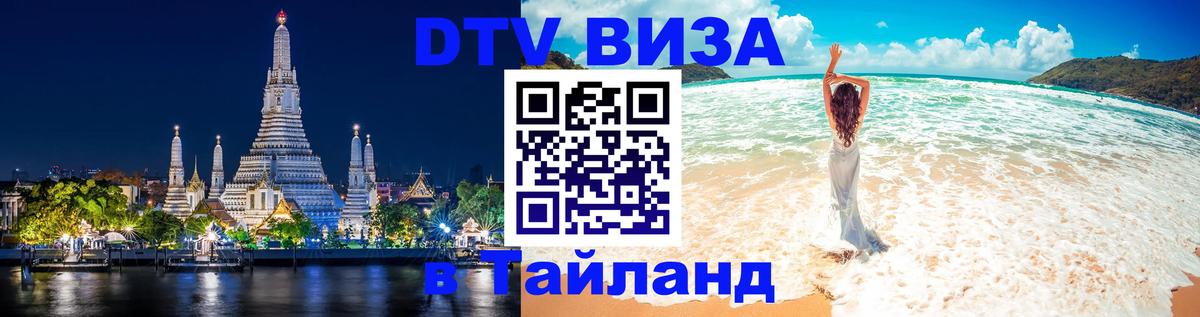 Цены на DTV визу в Таиланд — пакеты услуг, достаточно даже паспорта - 